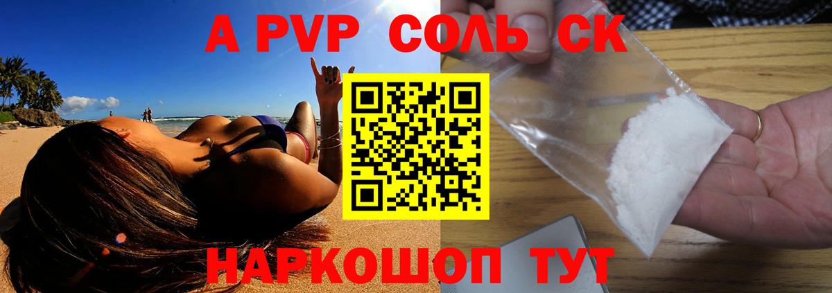 Alpha PVP Соль Хабаровск