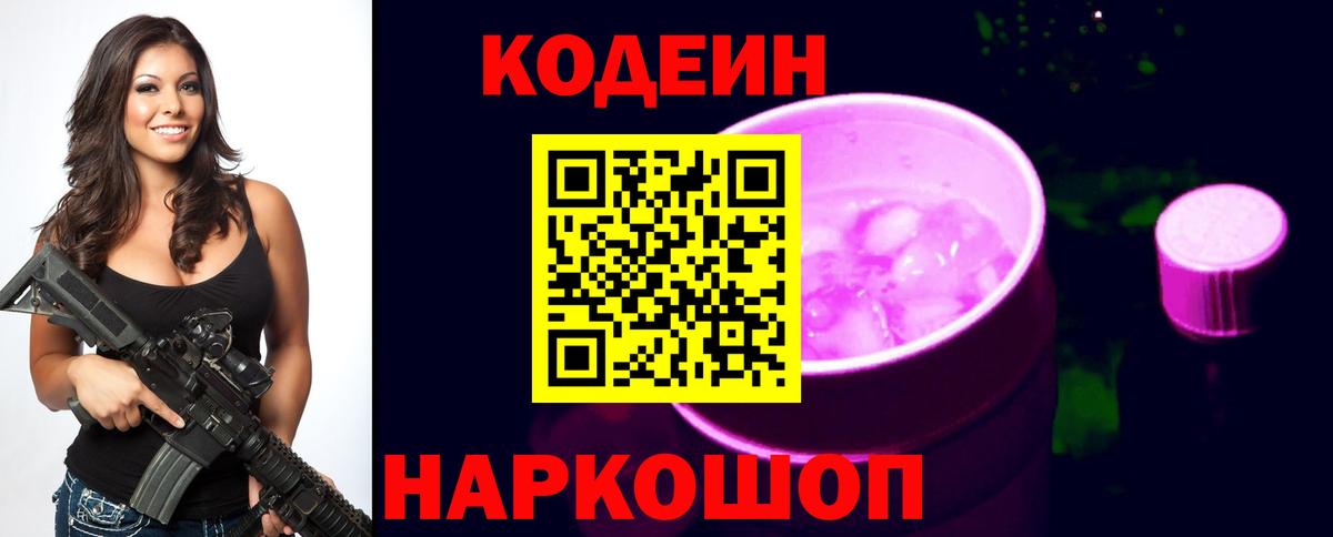Кодеиновый сироп Lean напиток Lean (лин)  Вход с VPN  Хабаровск 