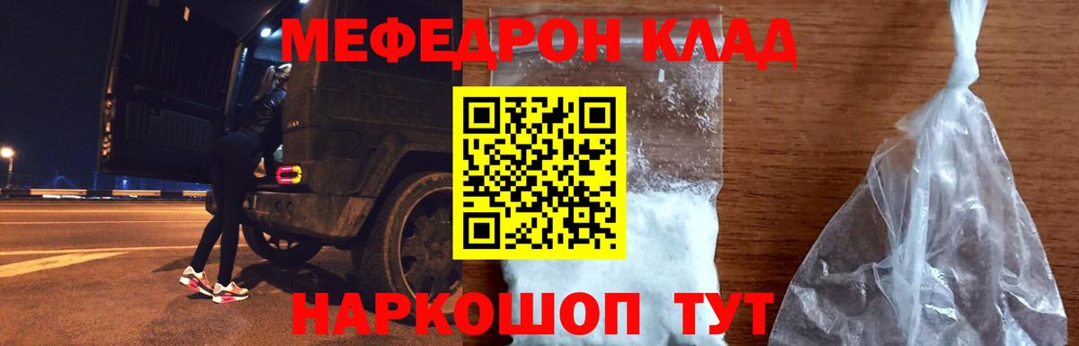 Меф мяу мяу  Хабаровск